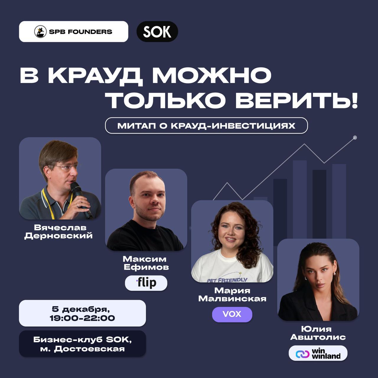 Обложка мероприятия Митап SPB Founders X SOK