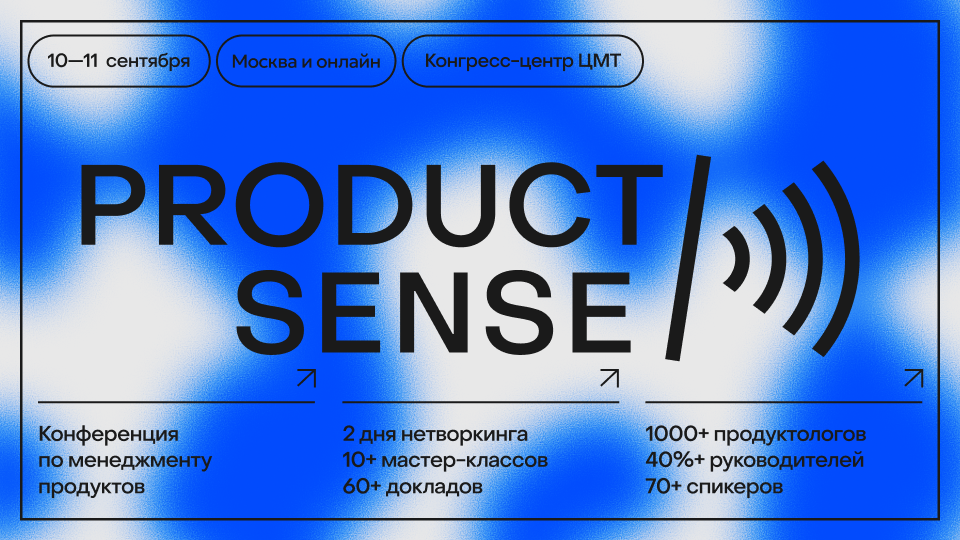 Обложка мероприятия ProductSense'26 — конференция по менеджменту продуктов