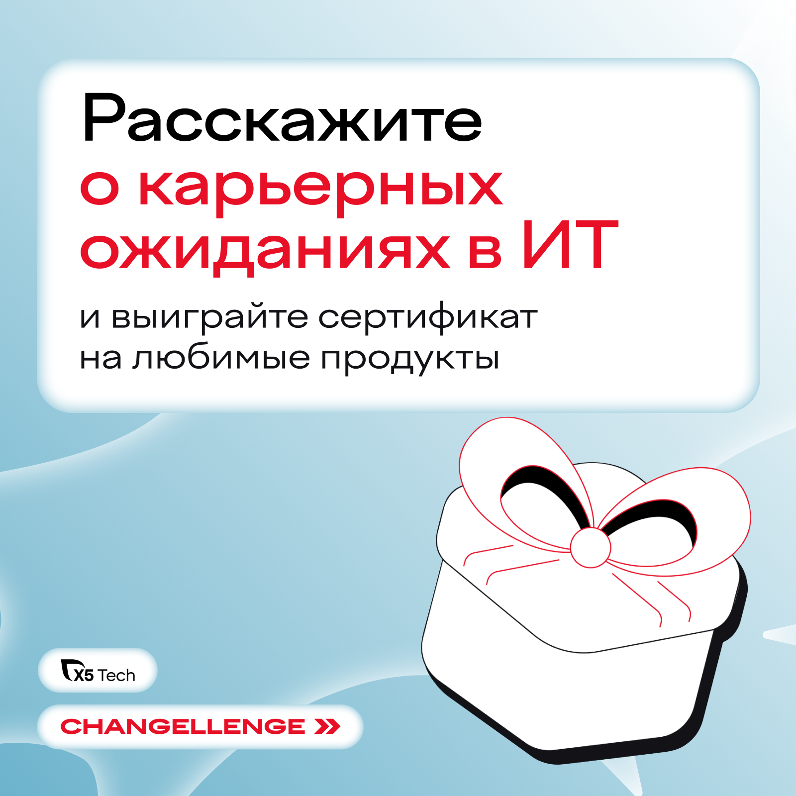 Обложка мероприятия Расскажите о карьере мечты в IT и получите подарок!