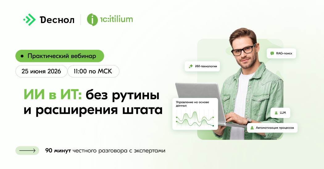 Обложка мероприятия Практический вебинар «ИИ в ИТ: без рутины и расширения штата»