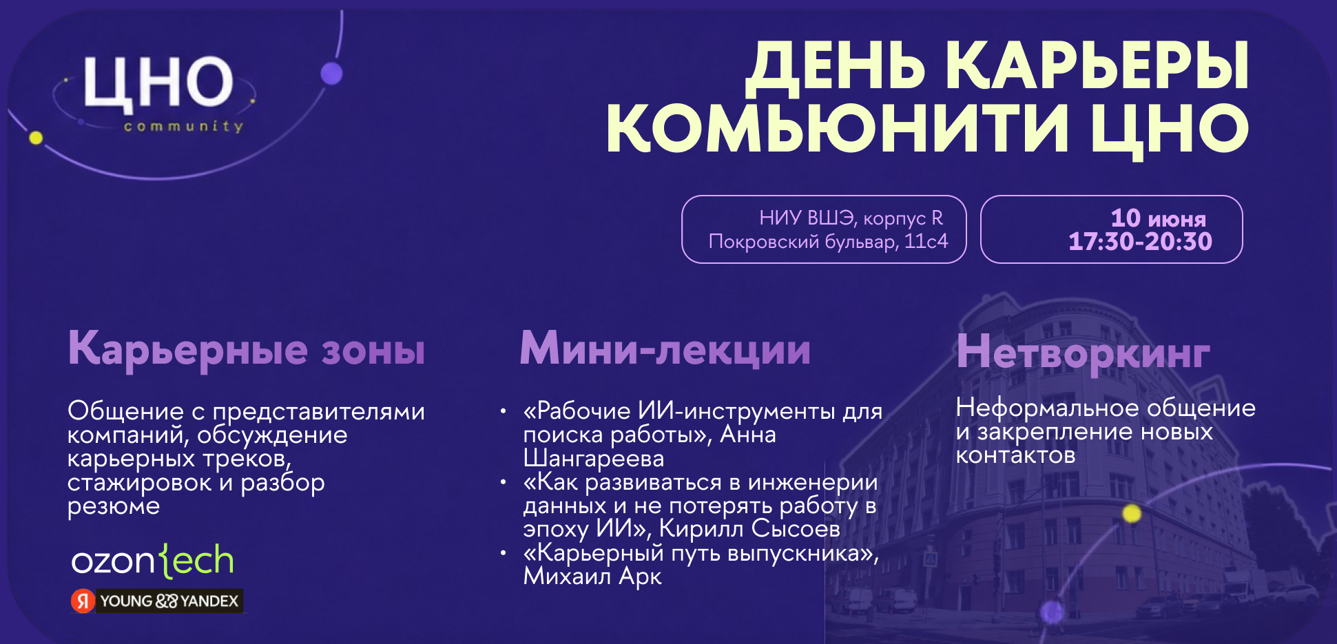 Обложка мероприятия День карьеры Центра непрерывного образования ФКН НИУ ВШЭ