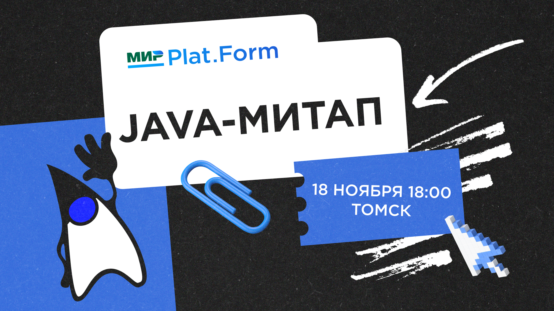 Обложка мероприятия Java-митап от Мир Plat.Form