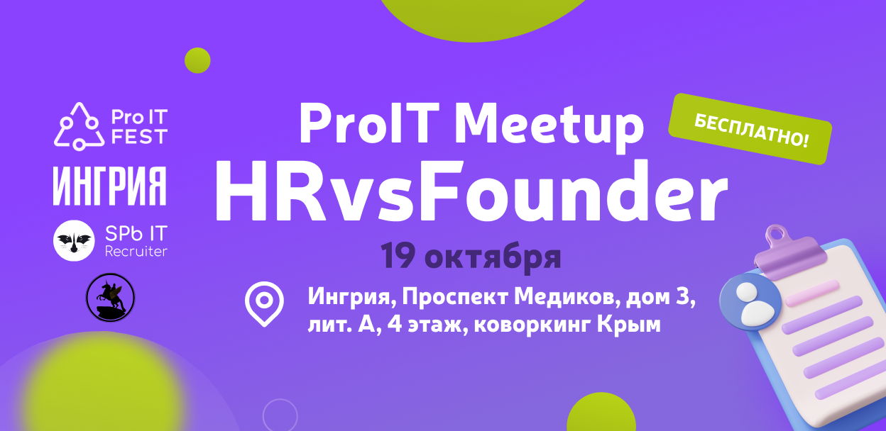 Обложка мероприятия HRvsFounder - Цена найма