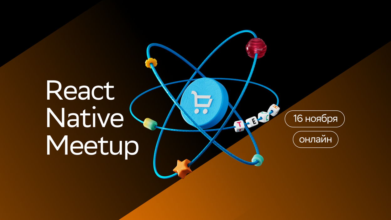 Cover of event React Native Meetup от SberMarket