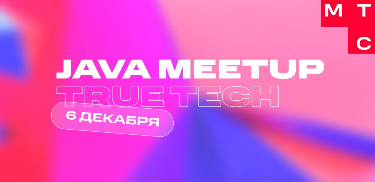 Обложка мероприятия Java Meetup MTS Digital