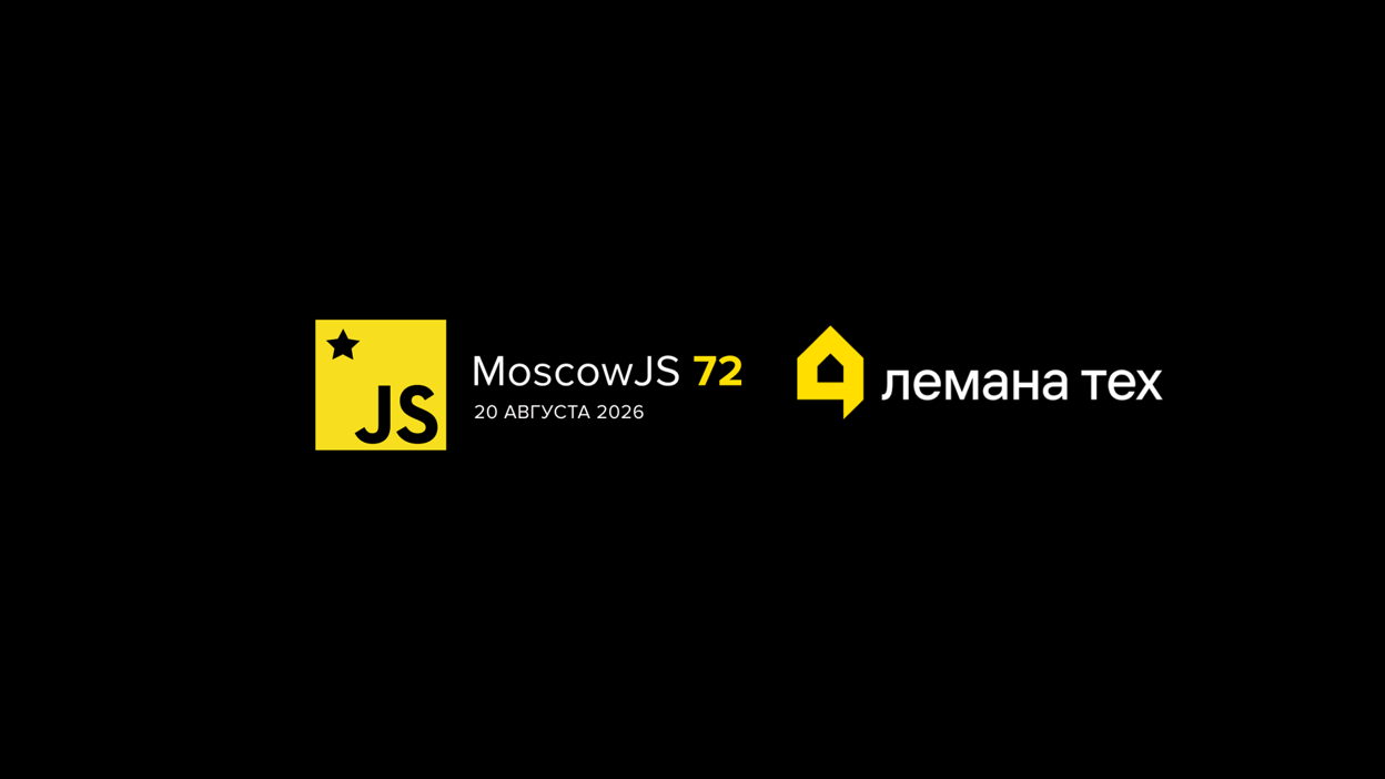 Обложка мероприятия MoscowJS 72 x Лемана Тех