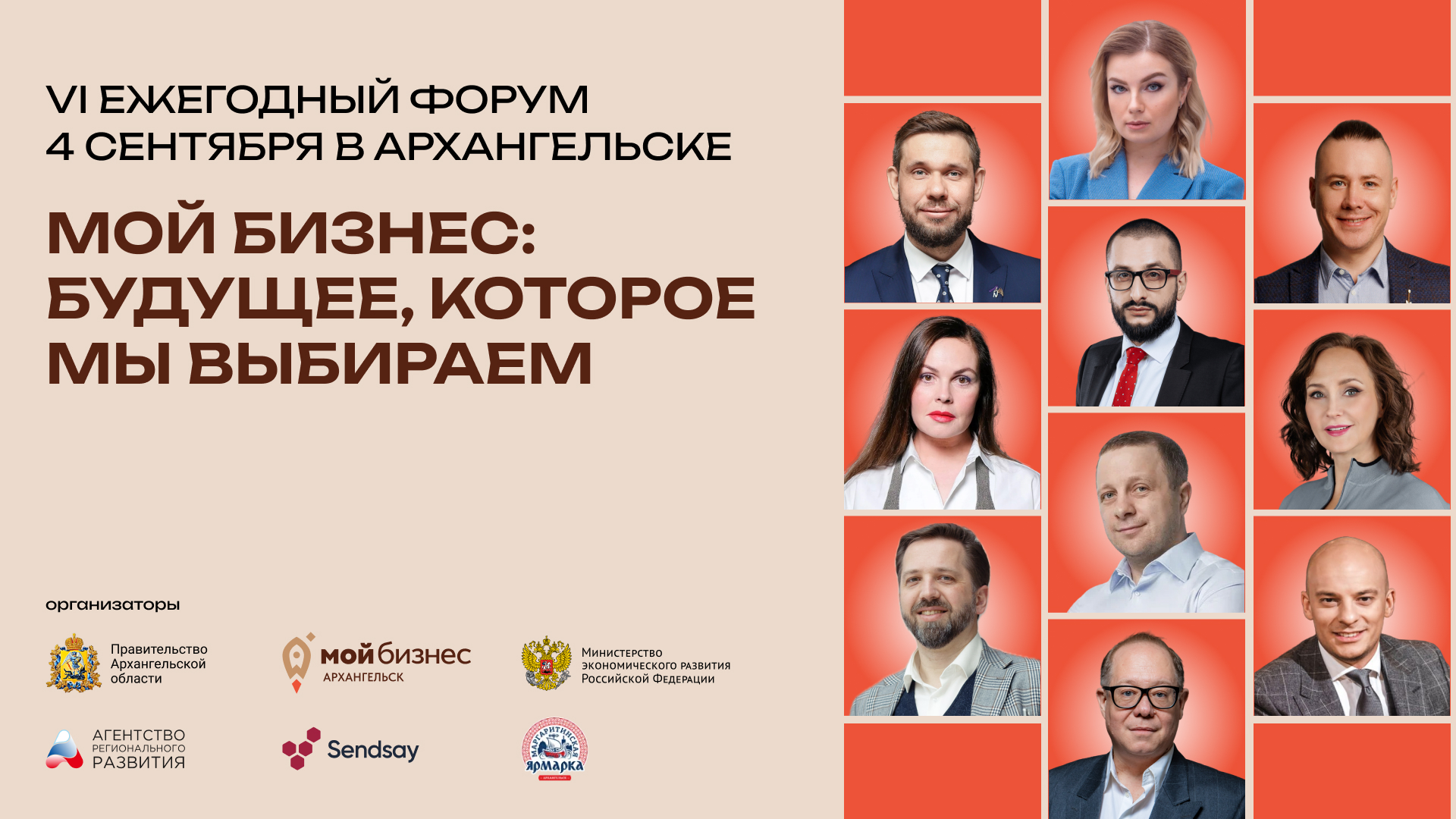 Обложка мероприятия Мой бизнес: будущее, которое мы выбираем