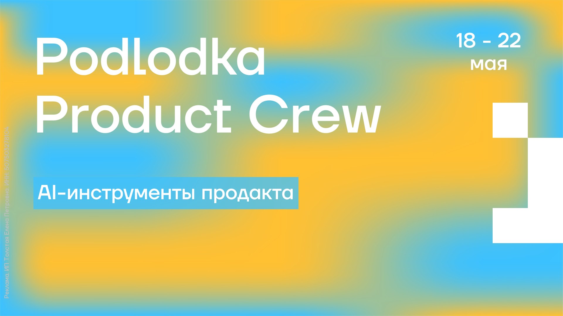 Обложка мероприятия Podlodka Product Crew #8