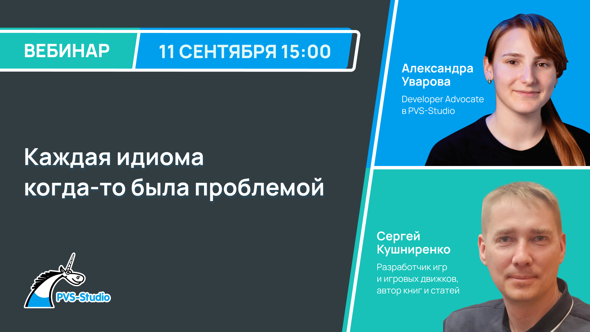 Обложка мероприятия Каждая идиома когда-то была проблемой