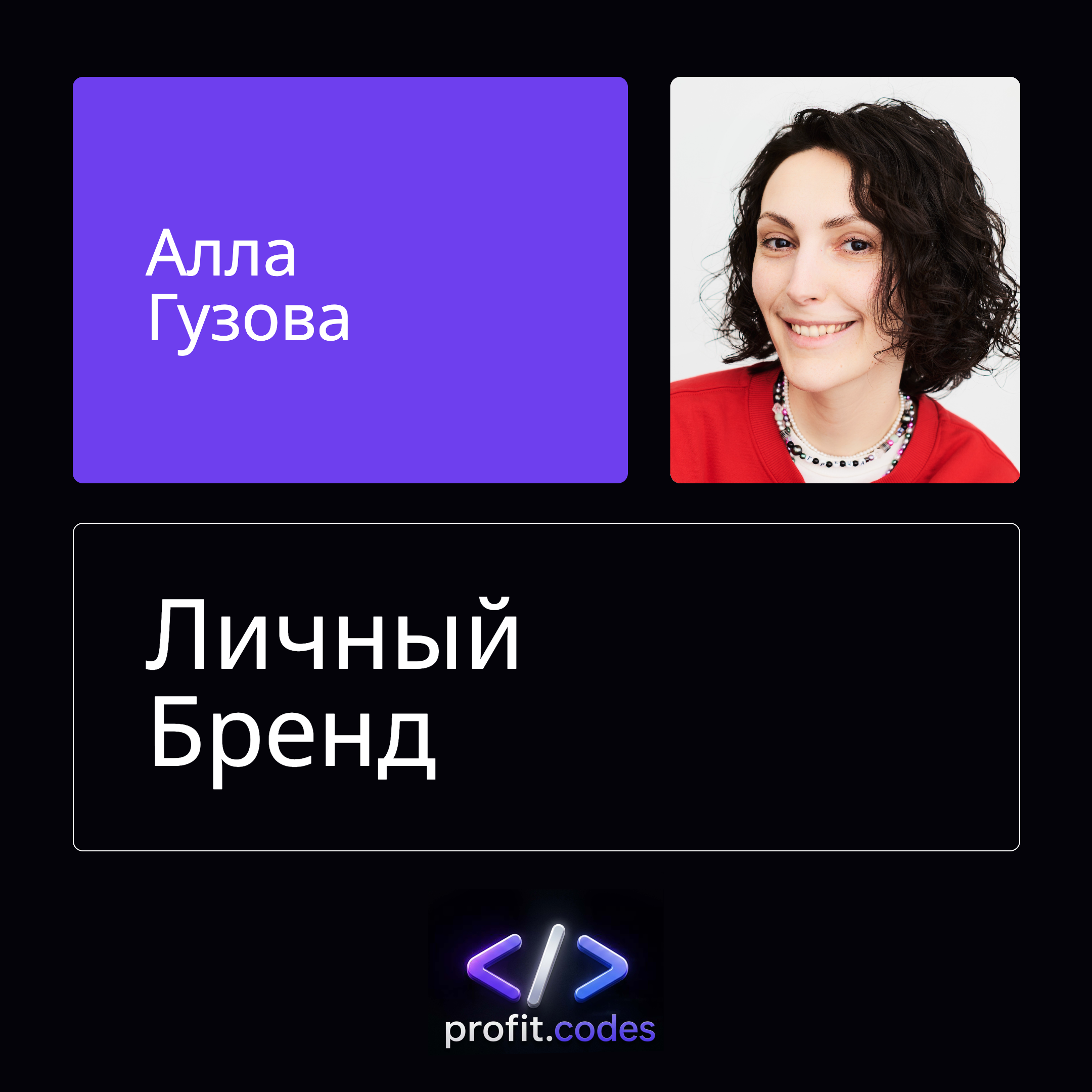 Обложка мероприятия Стратегия Личного Бренда