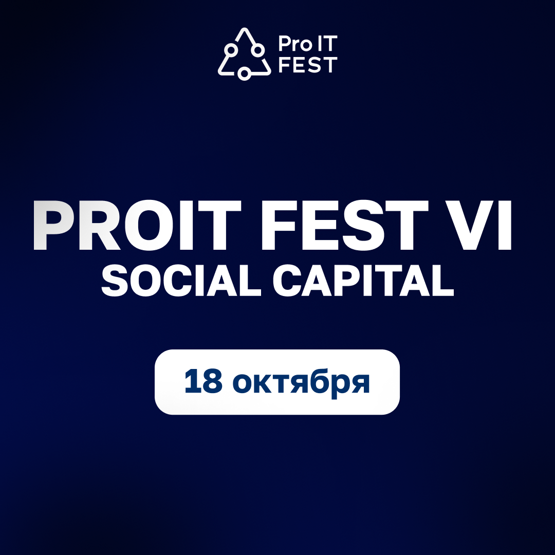 Обложка мероприятия ProIT Fest VI - Social Capital