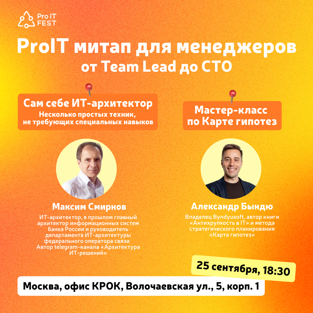 Обложка мероприятия ProIT Management Meetup