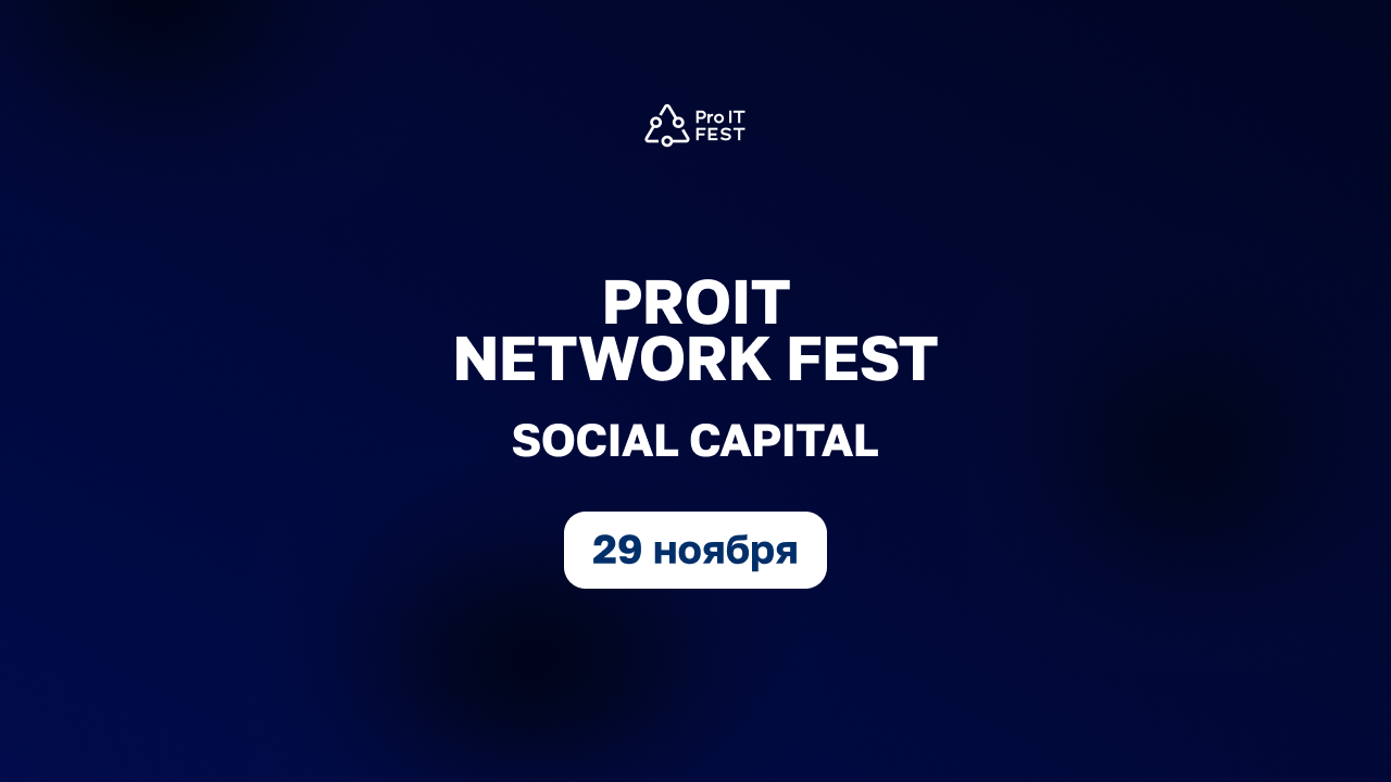 Обложка мероприятия ProIT Fest VI - Social Capital