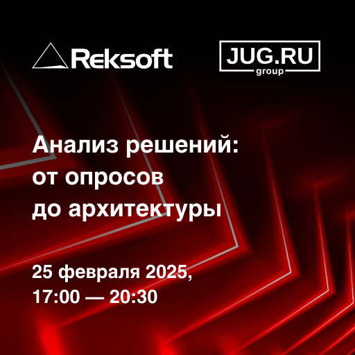 Обложка мероприятия Анализ решений: от опросов до архитектуры