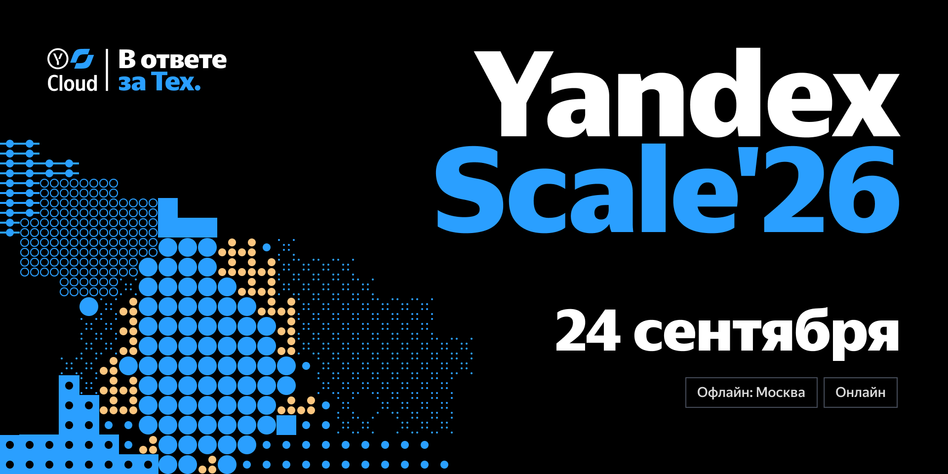 Обложка мероприятия Yandex Scale'26