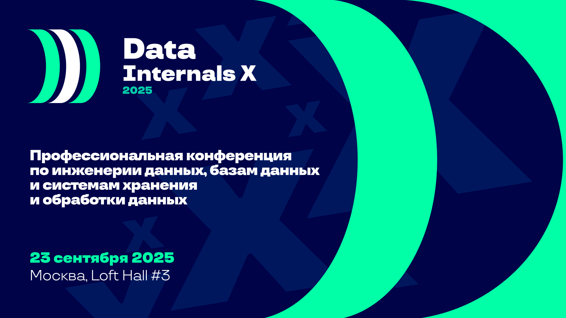 Обложка мероприятия Data Internals X 2025