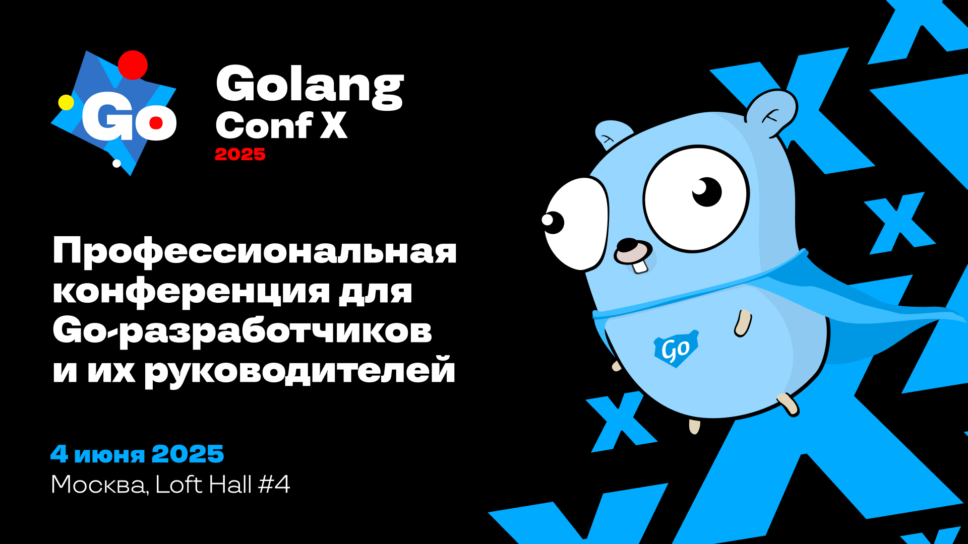 Обложка мероприятия Golang Conf X 2025 — профессиональная конференция для Go-разработчиков и их руководителей