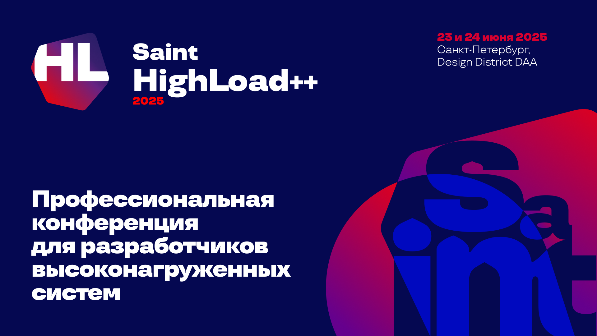 Обложка мероприятия Saint HighLoad++ 2025 — профессиональная конференция разработчиков высоконагруженных систем