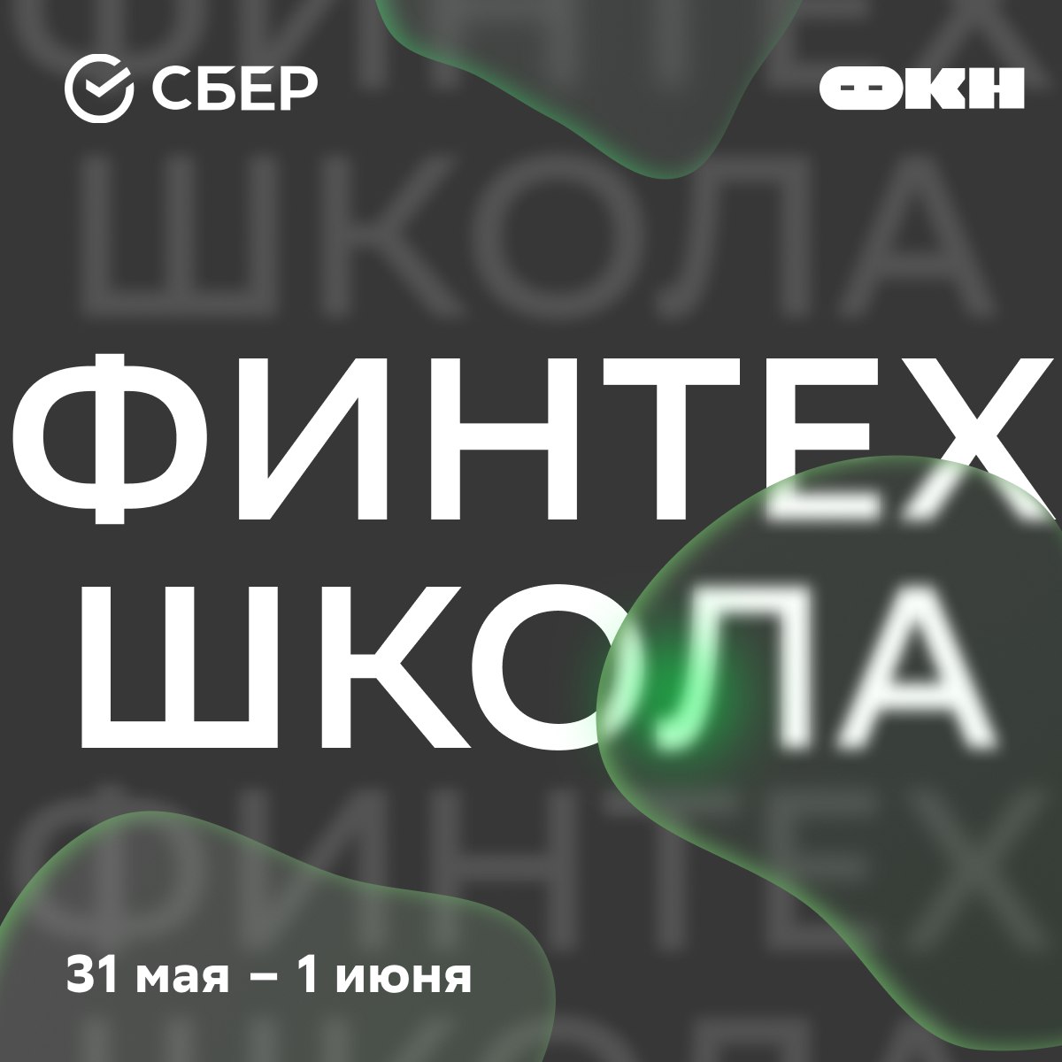 Обложка мероприятия Школа по финтеху