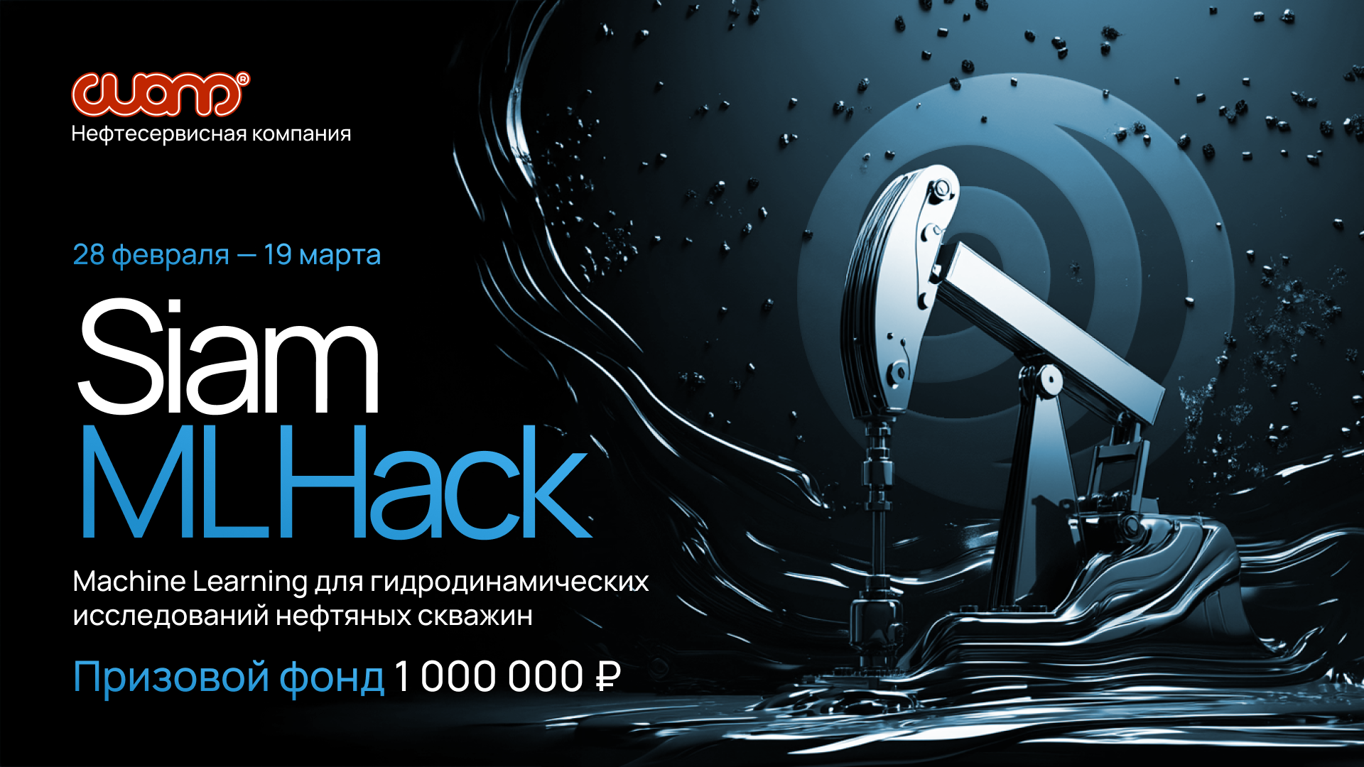 Обложка мероприятия Siam ML Hack