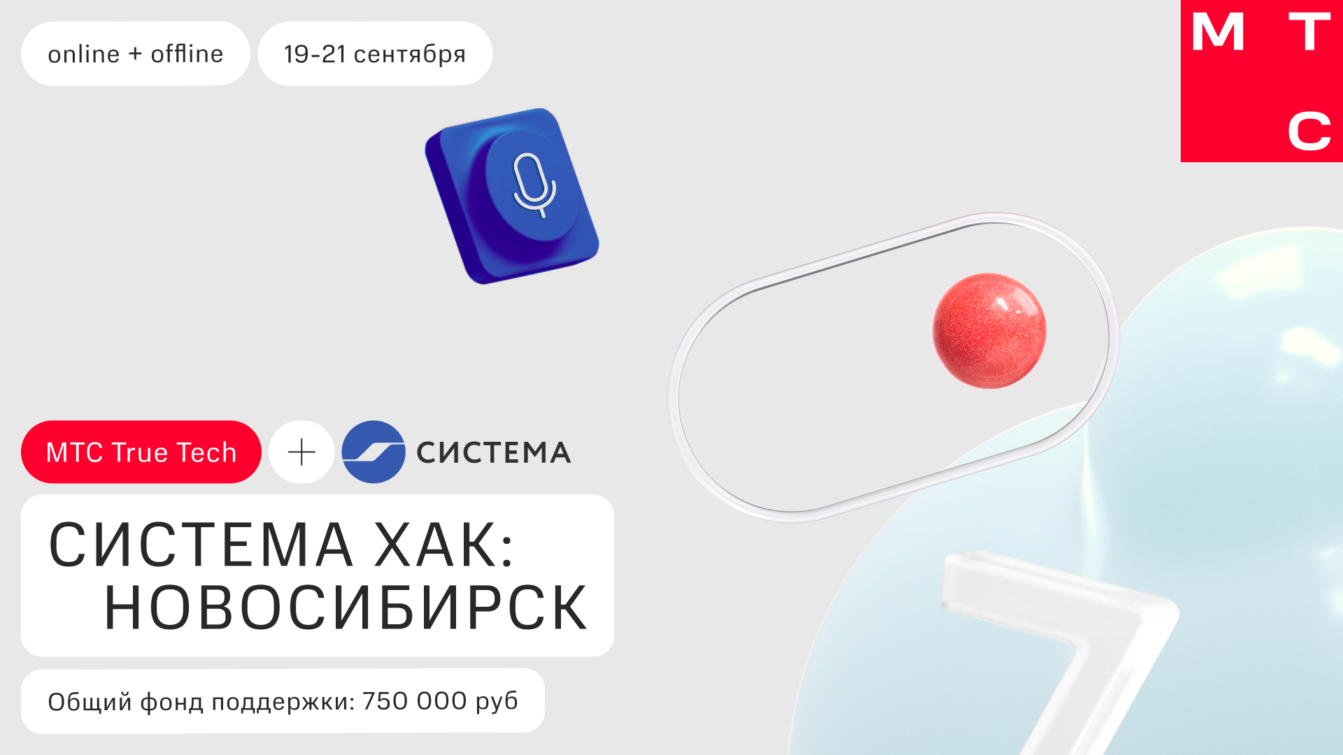 Обложка мероприятия «Система Хак: Новосибирск»