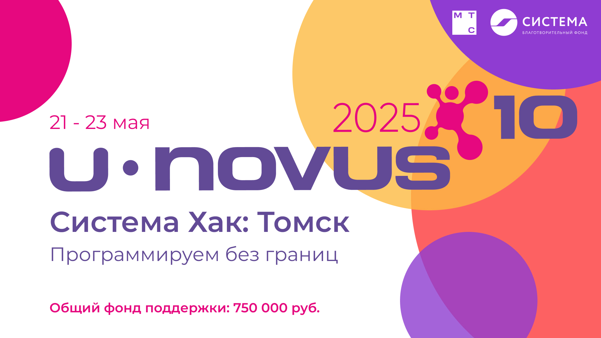 Обложка мероприятия Система Хак: Томск