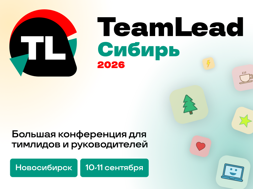 Обложка мероприятия TeamLead Сибирь