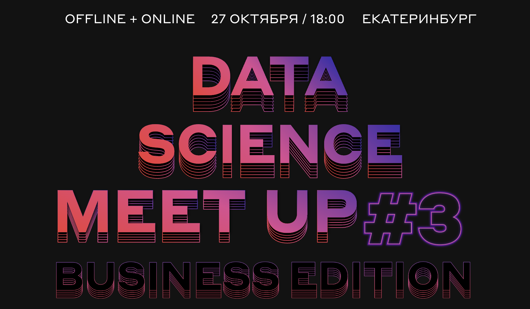 Обложка мероприятия Data Science Meetup #3 от Alfa Digital