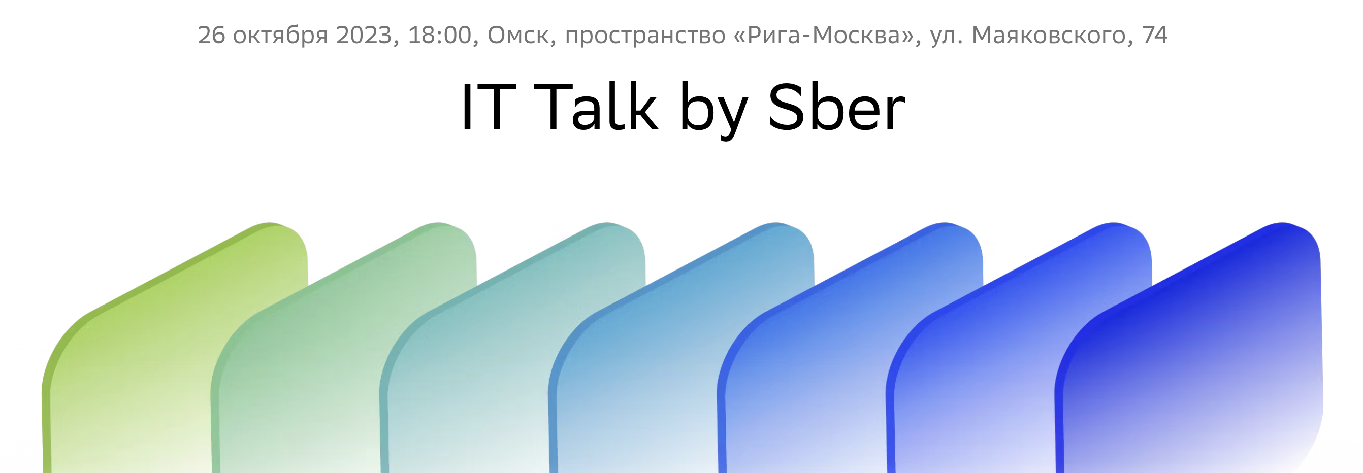 Обложка мероприятия IT Talk by Sber в Омске