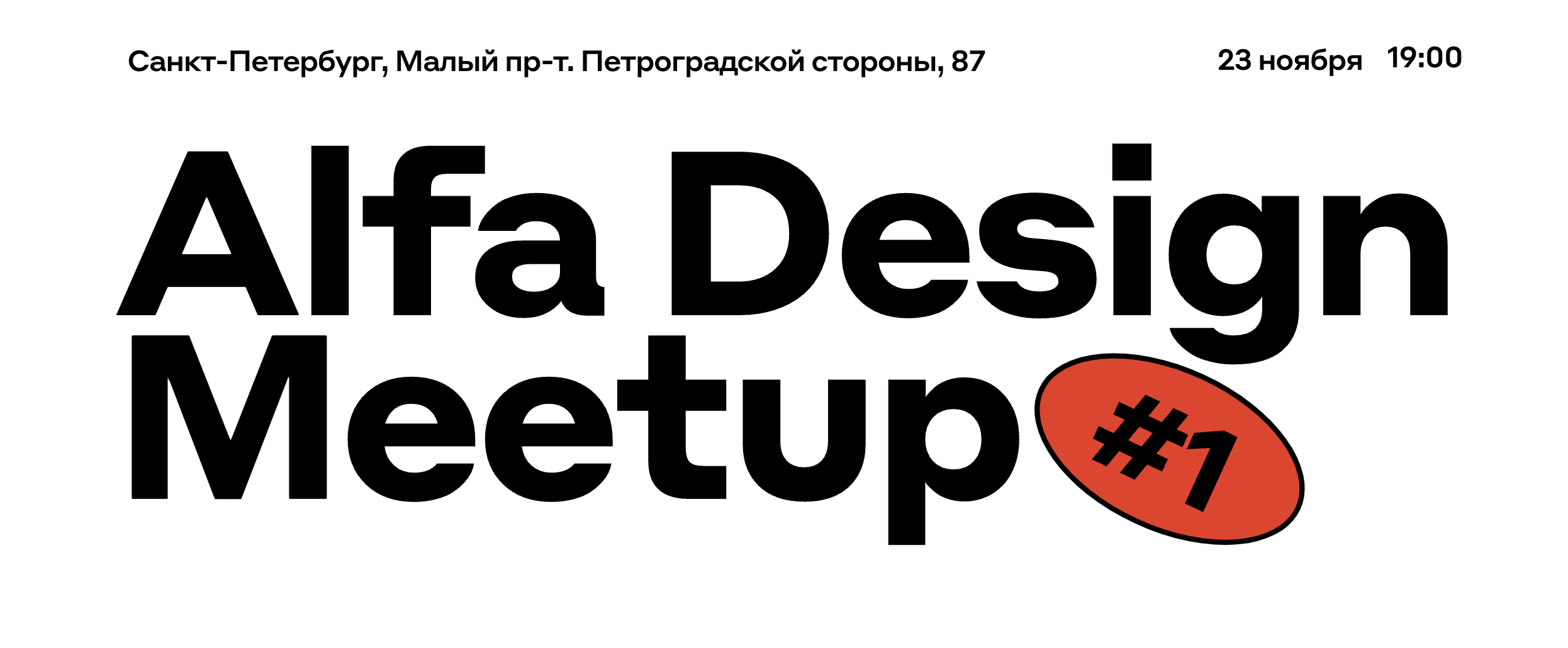 Обложка мероприятия Alfa Design Meetup #1