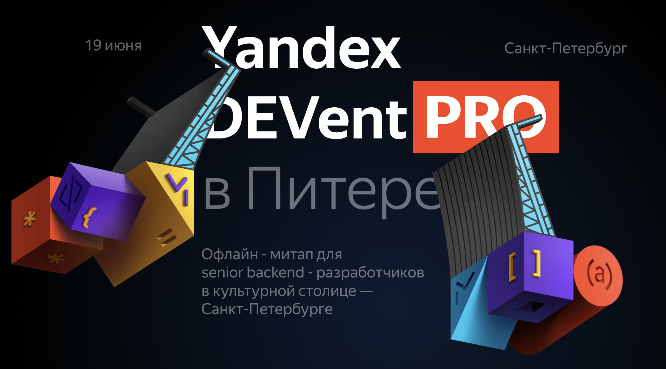 Cover of event Yandex DEVent PRO в Питере