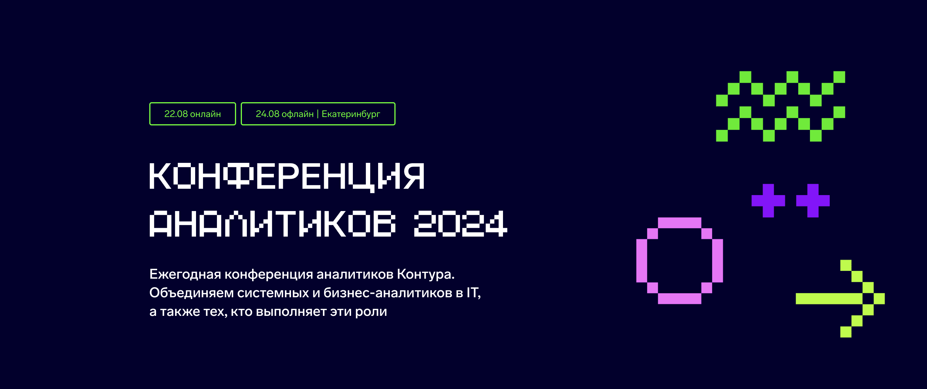 Обложка мероприятия Конференция аналитиков 2024