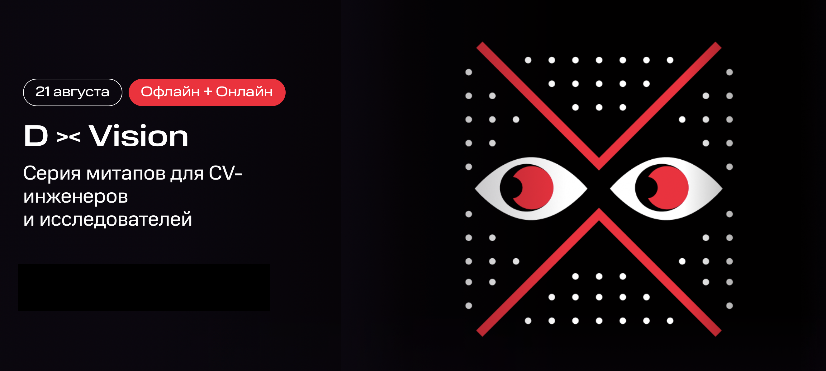 Обложка мероприятия Митап D >< Vision