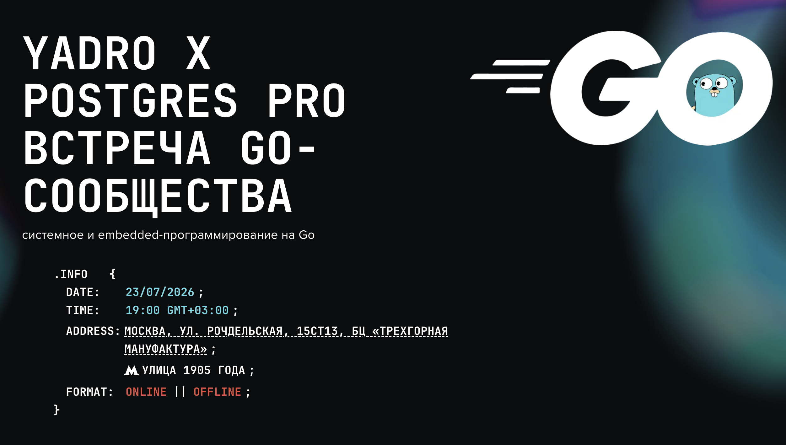 Обложка мероприятия YADRO х Postgres Pro встреча Go-сообщества