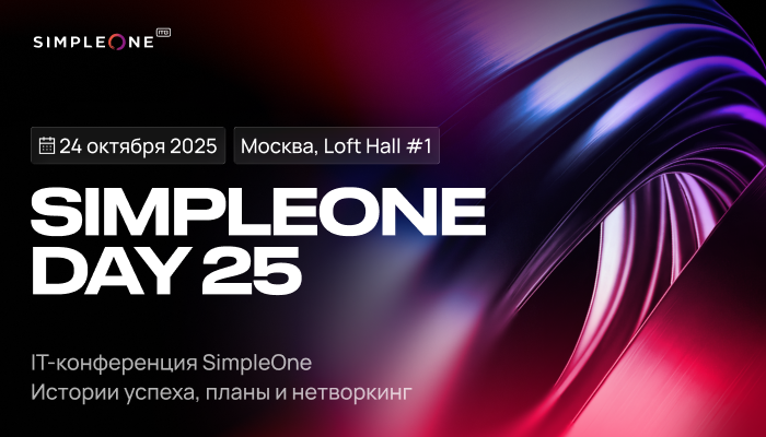 Обложка мероприятия SimpleOne DAY 25: ESM, Low-code и GenAI в крупнейших компаниях России