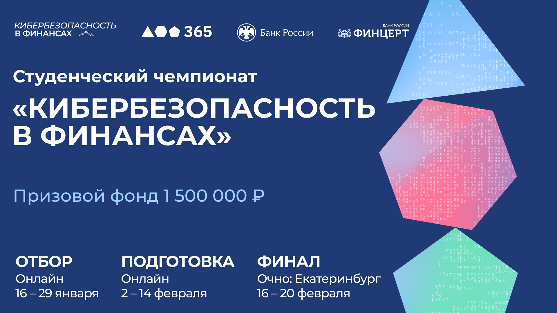 Обложка мероприятия Студенческий чемпионат «Кибербезопасность в финансах»
