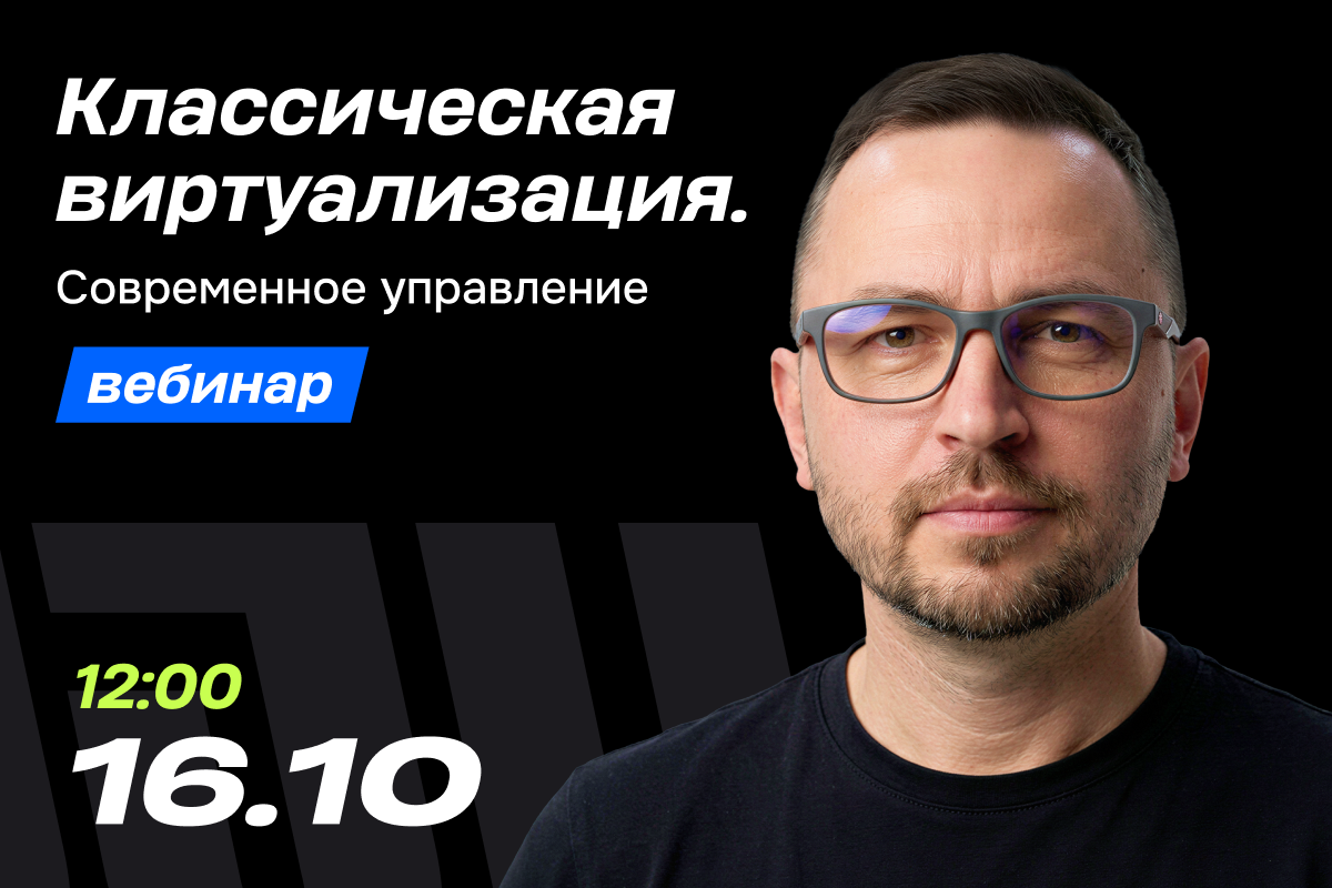 Обложка мероприятия Классическая виртуализация и современное управление: практическое демо Deckhouse Platform