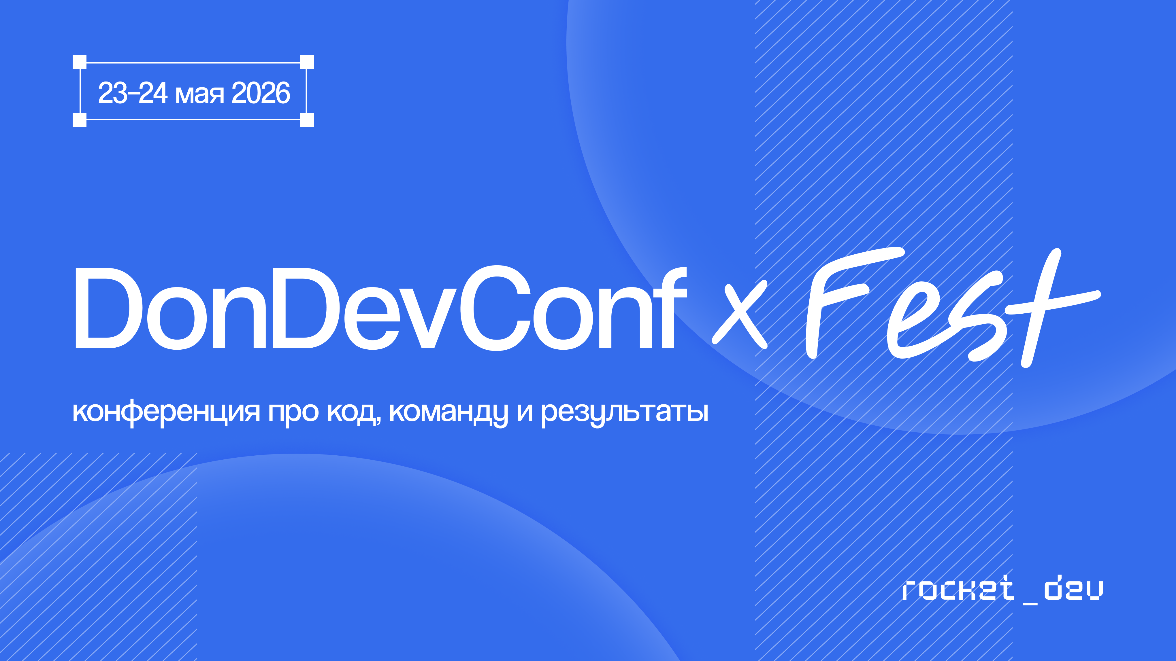 Обложка мероприятия DonDevConf +Fest