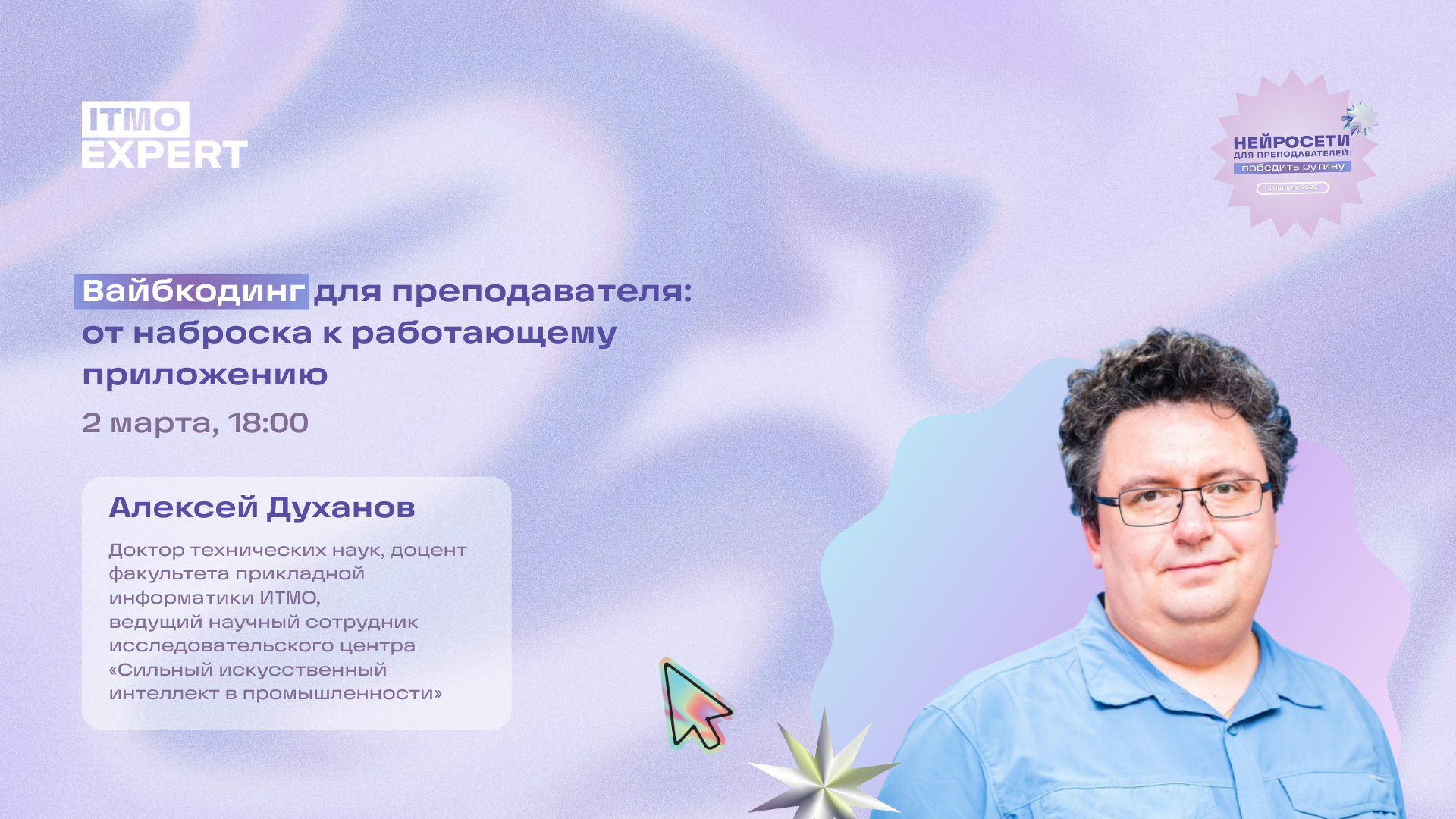 Обложка мероприятия Вебинар «Вайбкодинг для преподавателя: от наброска к работающему приложению»