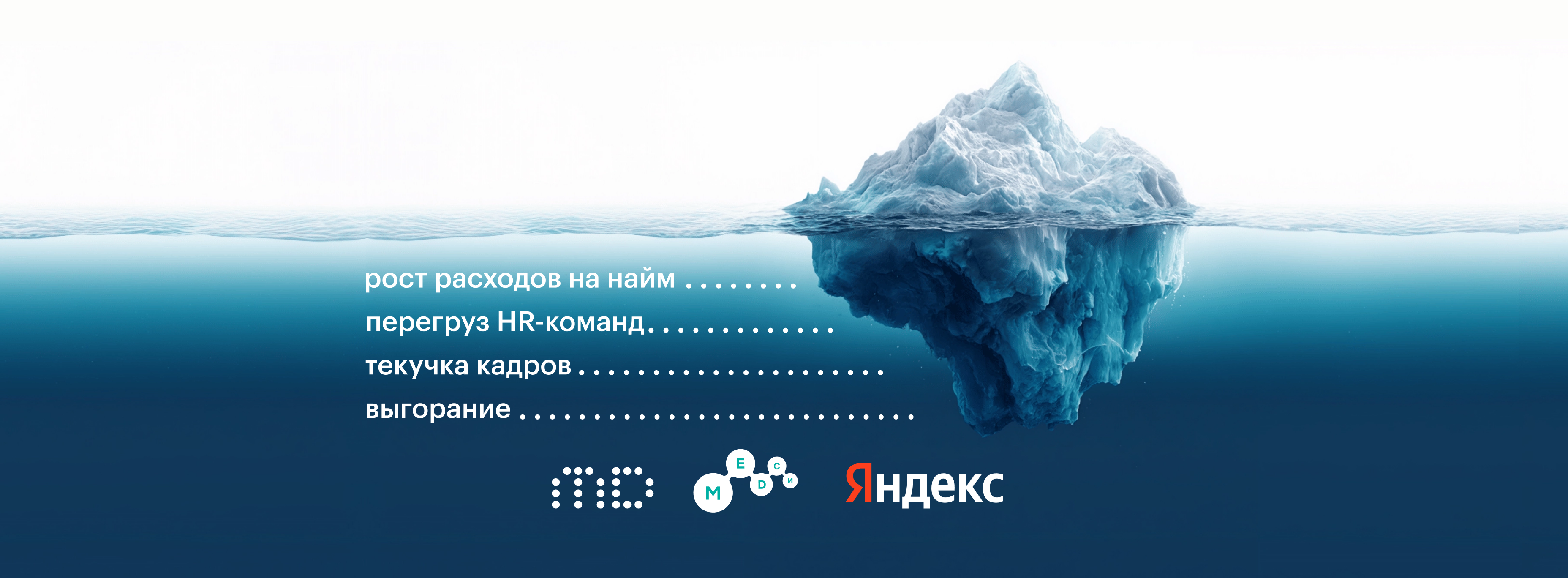 Обложка мероприятия От реактивного к проактивному HR: как забота о «ментальном капитале» компании помогает удерживать, развивать и не терять людей