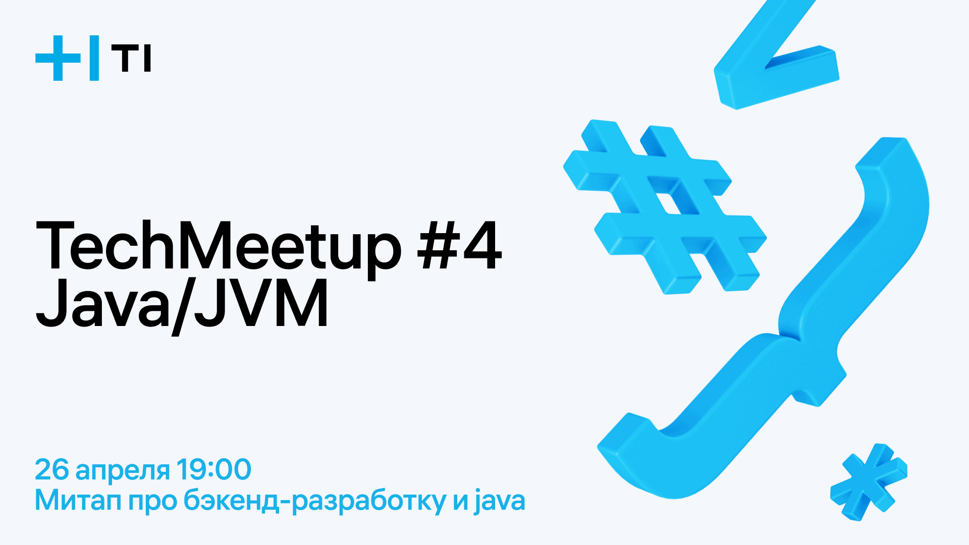 Обложка мероприятия TechMeetup#4 Java/JVM