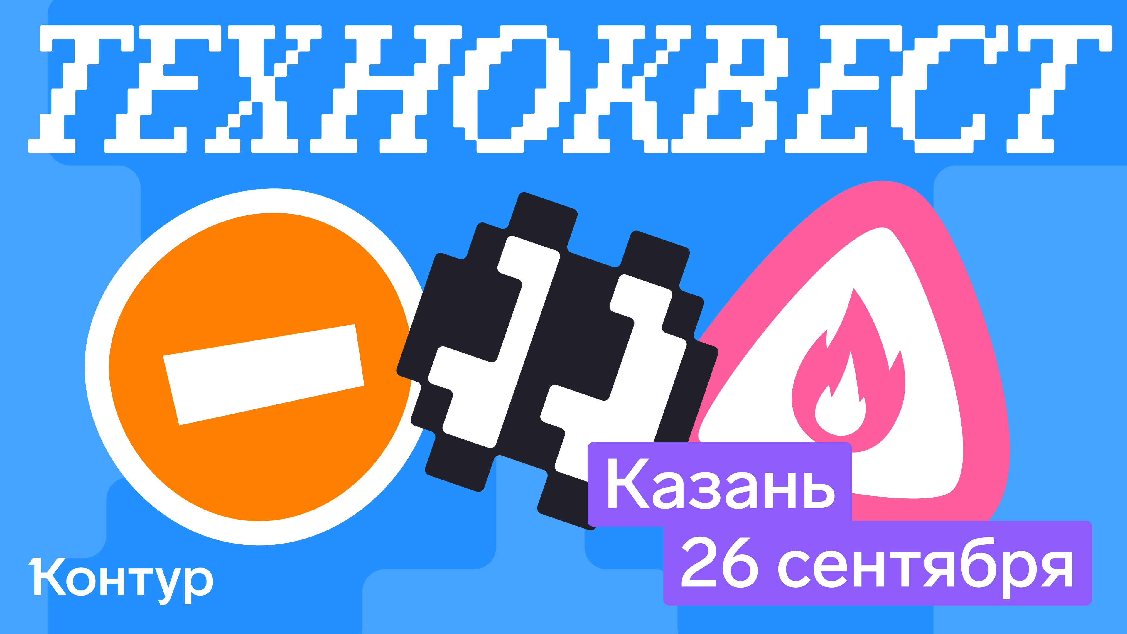 Обложка мероприятия ТехноКвест