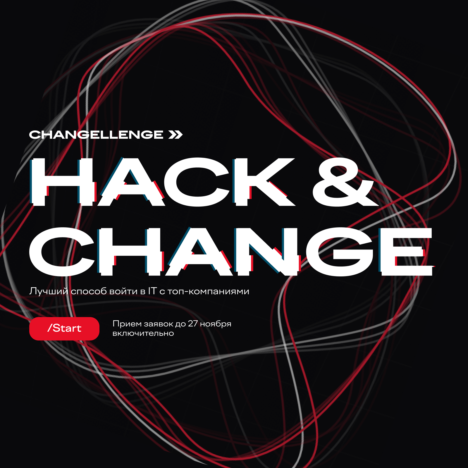 Обложка мероприятия Онлайн-хакатон Hack&Change от Changellenge >>