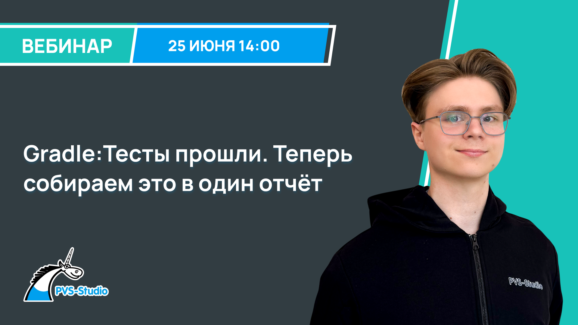 Обложка мероприятия Современный Gradle для Java-разработчика | Тесты прошли. Теперь собираем это в один отчёт
