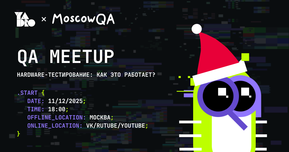 Обложка мероприятия MoscowQА#18 x YADRO Meetup