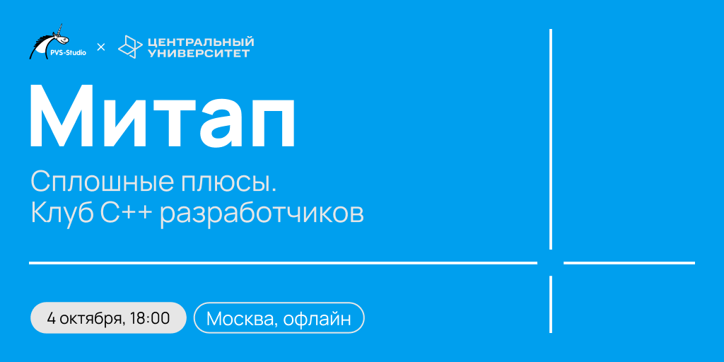Обложка мероприятия Сплошные плюсы. Клуб С++ разработчиков