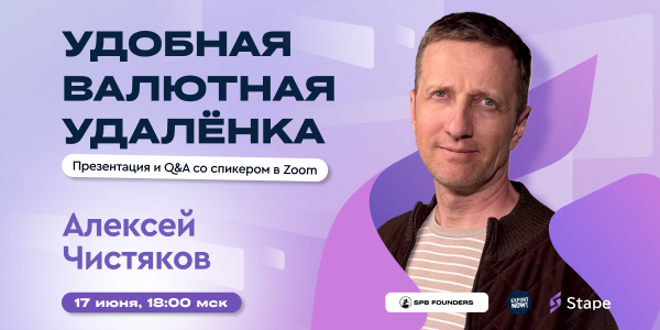 Обложка мероприятия Вебинар «Удобная валютная удалёнка»