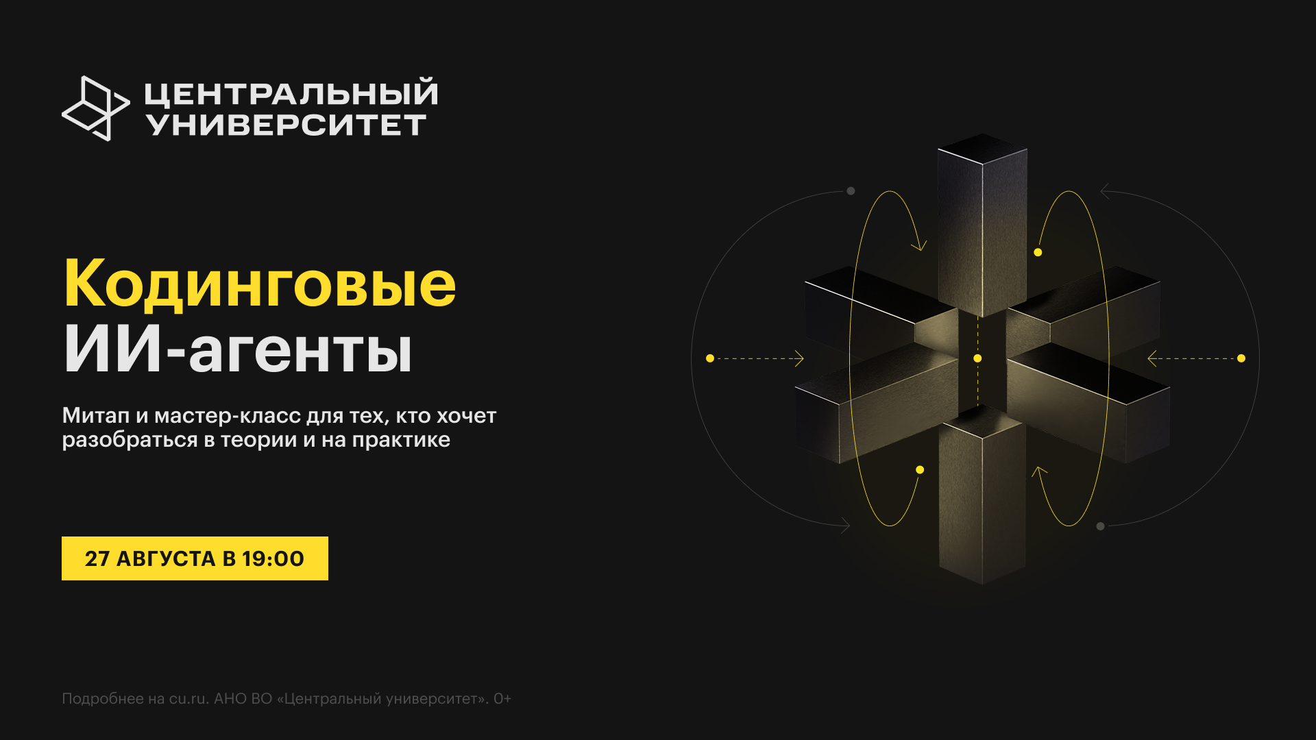Обложка мероприятия Как устроены ИИ-агенты, которые умеют программировать сами?
