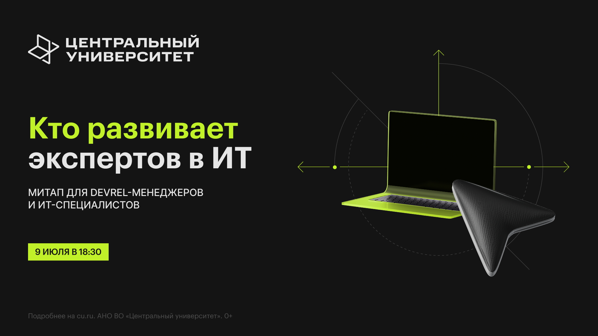 Обложка мероприятия Кто развивает экспертов в ИТ?