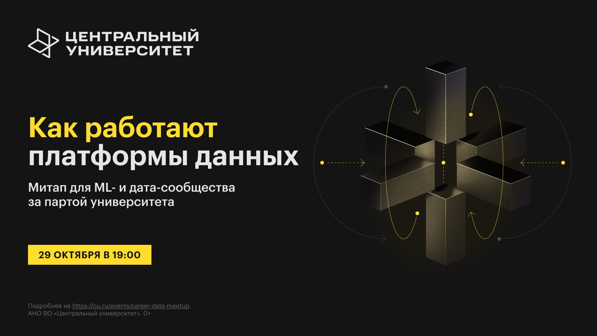 Обложка мероприятия Как работают платформы данных